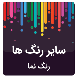 بنر رنگ نما