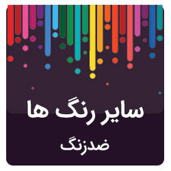بنر ضدزنگ